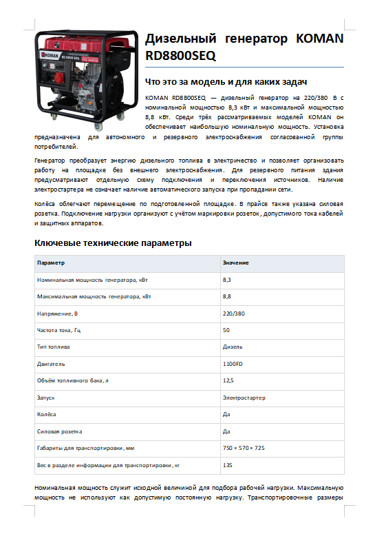 Обложка презентации Soteco GS 3/78 CYC